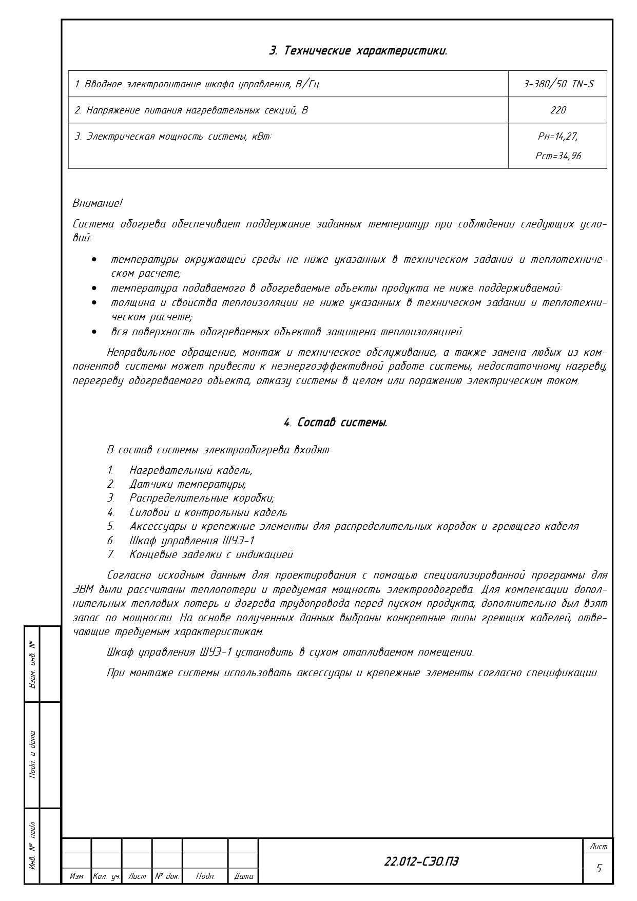 Система электрообогрева трубопроводов